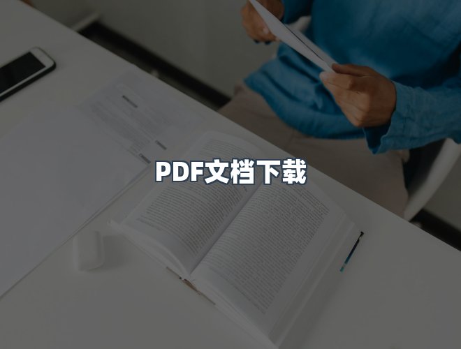 服务优势